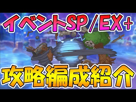 【プリコネR】イベントSP/EX+攻略編成紹介【幻惑の妖精　‐真夏の園で舞踊る影‐】