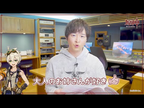 【原神】キャストインタビュー　逢坂良太（ベネット 役）