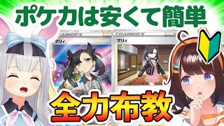 [LIVE] ポケモンカードを全力で後輩に布教してみた！！
