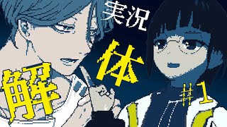 都市伝説解体センター【#1 ネタバレ注意 実況 Vtuber インターネット】