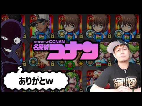 【モンスト】名探偵コナンありがとうwwwwwwwwww【ぎこちゃん】