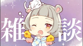 【雑談】ヒーリングを聴きながら🐭【守離ねずね】