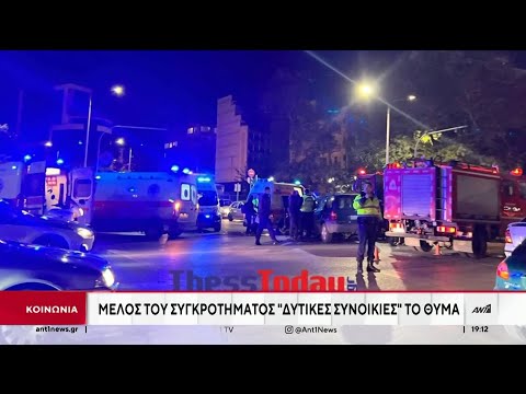 Τροχαίο - Βασίλης Μαντζουράνης: Οι "Δυτικές Συνοικίες" θρηνούν για το μέλος τους