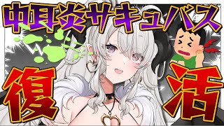 【復 活】中耳炎が治りました❣❣❣【#ペトラナイトメア】【#vtuber 】