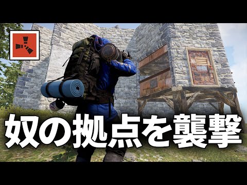 粘着を繰り返してきた敵の拠点を襲撃する最高の最終日【Rust 実況】season59#8