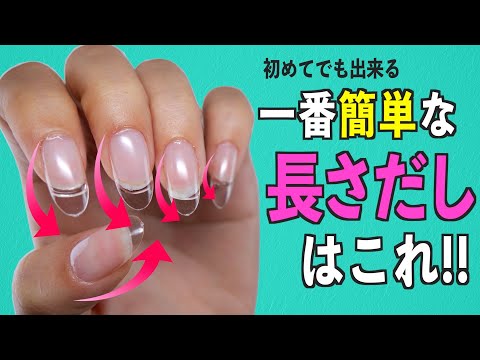 セルフネイル初心者さんの長さだしはこれが一番簡単💅🏻【ネイリストASKA】