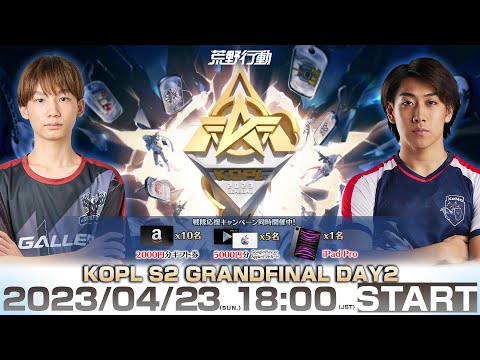 4/23(日) 18:00配信 『KNIVES OUT PRO LEAGUEGRANDFINAL DAY2#KOPL　シーズン2の王座を賭けた壮絶な戦いがついに決着！今宵、新たなチャンピオンが誕生する