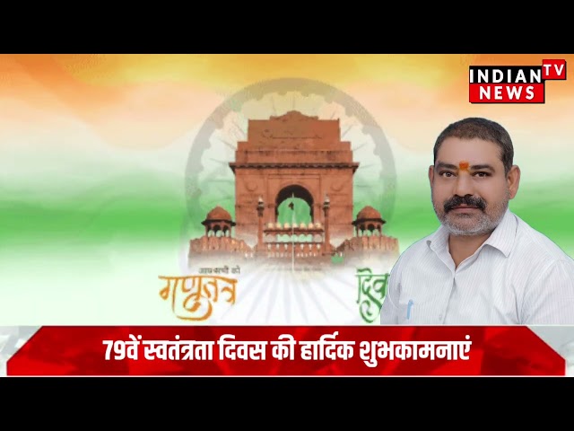 कृष्ण कुमार पाठक महामंत्री भारतीक संविदा श्रमिक संगठन की ओर से स्वतंत्रता दिवस की शुभकामनाएं

#bollywoodcelebrity #bollywood #bollywoodfashion #entertainmentnews #bollywoodactor #bollywoodnews #bollywoodstyle #indianentertainment #indiancinema #itnfilmy