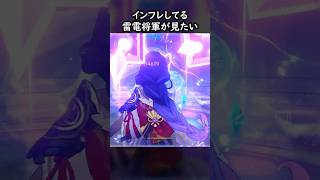 【原神】雷神が牛とランプに負けないで… #げんしん #genshin #genshinimpact  #hoyocreators #gens