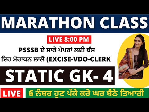 COMPLETE STATIC GK-4 || LIVE 8:00 PM || FOR EXCISE INSPECTOR PPSC-PSSSB CLERK ||