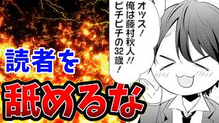 【笑いのセンス皆無のなろう系漫画】社畜ですが、種族進化して最強へと至ります【読者を舐めるのもいい加減にしろ！】