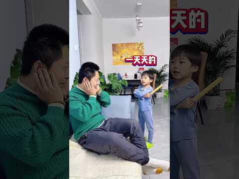 爸爸大白天睡懒觉，儿子都看不下去了！#Cute baby#Cute#呆萌小米宝#聪明宝宝#萌娃#整蛊#测试