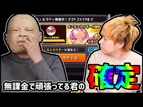 【モンスト】無課金で頑張るどんぶり君の『確定ガチャ』です！【ぎこちゃん】