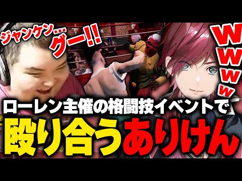 ローレン主催の格闘技イベントに出場し、因縁の相手アマルと神試合を魅せるありけん【MadTown GTA】