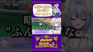 【ポケモンSV】独特な略語を使い回すおきつねさま #Shorts #Vtuber #Vtuber切り抜き #ポケモンsv