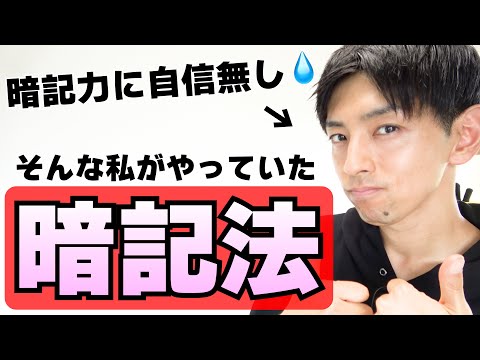 私が大切にしている暗記のポイント