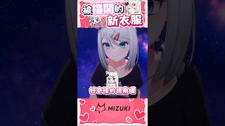 被撐開的新衣服👚