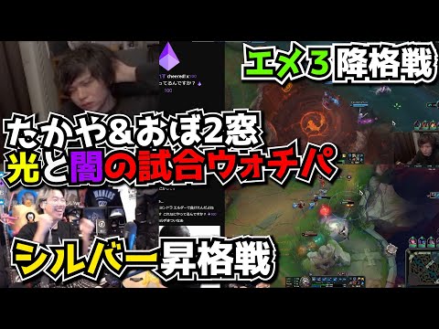 光と闇の試合を2窓で見るUG - シルバー昇格戦OBO ＆ エメラルド3降格戦