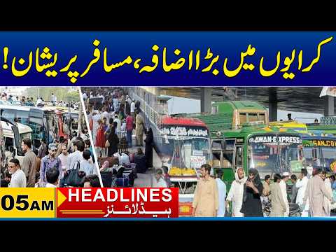 Big Increase in Fares, Passengers Suffer | 05 AM Headlines | 22 July 2026 | City 41