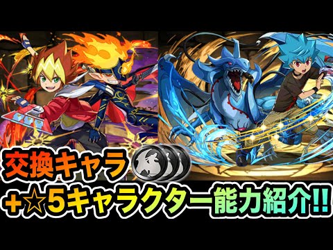 遊戯王コラボ！黒メダル３枚で交換可能の新キャラと☆５キャラをチェック！【パズドラ】