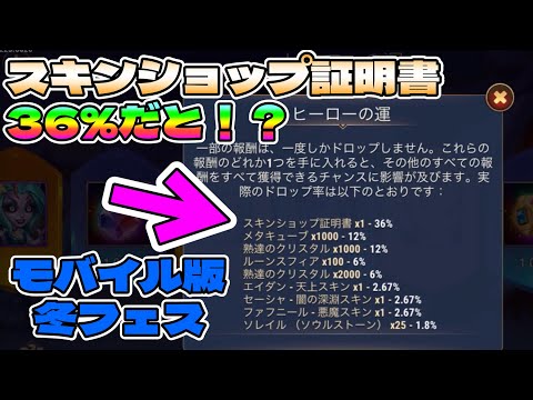 【Hero Wars】ヒーローの運って何？冬フェスコイン、靴下やら色々あってわかりにくいので解説しました【ヒーローウォーズ・アライアンス、モバイル版】