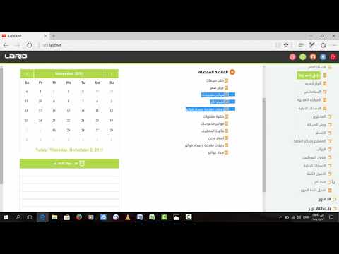 المحاضرة الاولى -  تطبيق عملى على برنامج ليرد LARID ERP