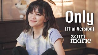 ONLY (THAI VERSION) - ส้ม มารี (Zom Marie) | Original By 이하이 (LeeHi)