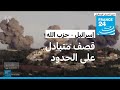 الجيش الإسرائيلي: الطيران الحربي قصف أهدافا تابعة لحزب الله في جنوب لبنان
