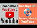 Youtube.      - GoodBye DPI