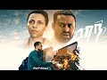 Bisrat Surafel - Man   - New Ethiopian Music 2019 (Official Video)