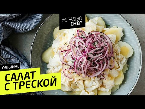 САЛАТ С ТРЕСКОЙ #83 ORIGINAL (что за рыба такая, треска?) -  рецепт Ильи Лазерсона - UCJSp6qFp3bZXXcaU8r-FDqA