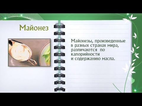 Кулинарная энциклопедия - Майонез - Часть 1 - UC7XBjhXnmmXFsxmnys9PmDQ