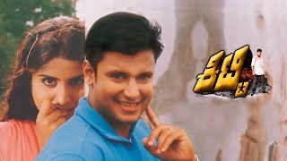 Kitty - ಕಿಟ್ಟಿ Full Kannada Movie | Darshan Movie | Kannada Action Movies | Superhit Kannada Movie