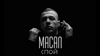 Спой - A.V.G, MACAN REMIX BY 1212.prod