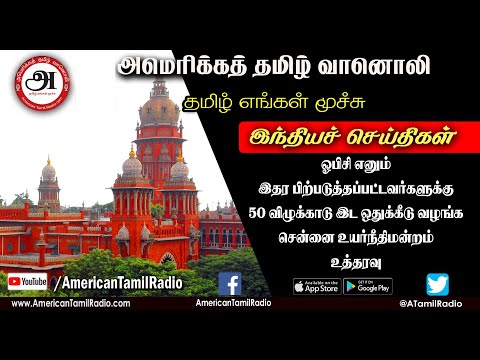 ATR India News Weekly Jul 31, 2020