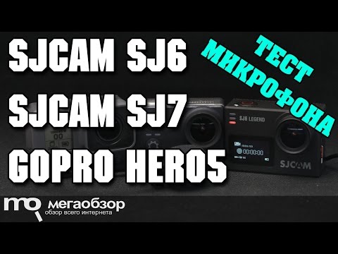 Тест микрофона SJCAM SJ6 Legend, SJCAM SJ7 Star и GoPro HERO5 Black - UCrIAe-6StIHo6bikT0trNQw