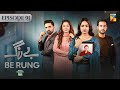 Be Rung - Episode 91 - 18th Oct 2024 - Associated By  By Jhalak Beauty Cream [ Sukaina Khan ] HUM TV