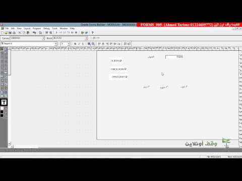 Oracle developer g11- 40- Forms p5
