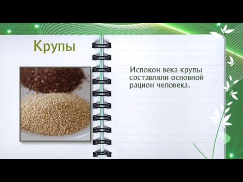 Кулинарная энциклопедия - Крупы - UC7XBjhXnmmXFsxmnys9PmDQ