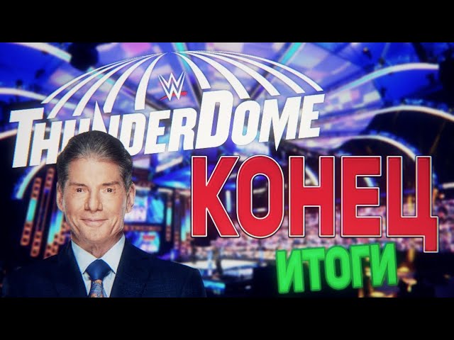WWE Thunderdome: Where Is It Located?