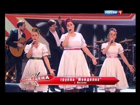 Главная сцена - группа "Мейделех" 06.02.2015 - UCSknTVlmCCKk4GKfVzJ81Lg