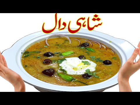 Shahi daal I Special Daal Recipe Iہوٹل جیسے دال فرائیI Restaurant Style Tadka Dal Recipes I Mix Dal - UCZp95XL_tLEBBXjYP23ob1w