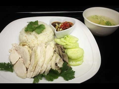 วิธีทำข้าวมันไก่ อย่างละเอียดทุกขั้นตอน Thai Hainanese Chicken Rice (Khao Man Gai).
