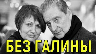 Вениамин Смехов - Жизнь без Галины Аксёновой