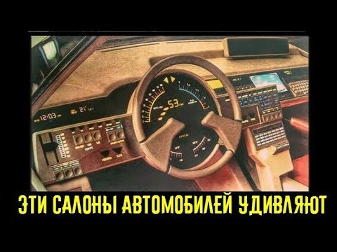 В этих салонах автомобилей действительно есть стиль! - UCSpJ4Wiqr0vpurbNlhprWZw