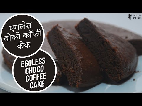 Eggless Choco Coffee Cake | New Season | Cooksmart | Sanjeev Kapoor Khazana - UCmoX4QULJ9MB00xW4coMiOw