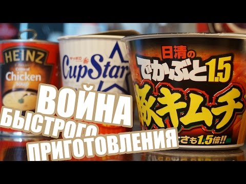 "Война Быстрого Приготовления" - Сравнения - UCen2uvzEw4pHrAYzDHoenDg