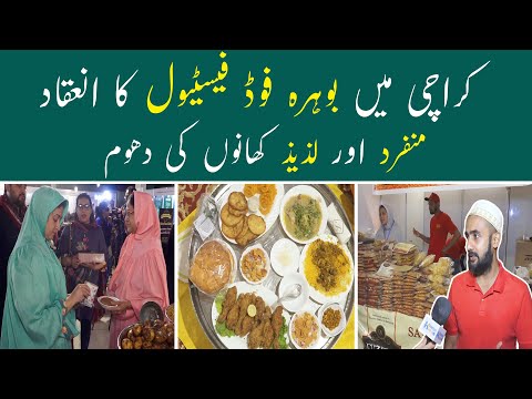 Bohra Food Festival in Karachi