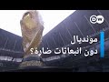 كأس العالم في قطر - مثير للجدل ومضر بالمناخ؟| صنع في ألمانيا
