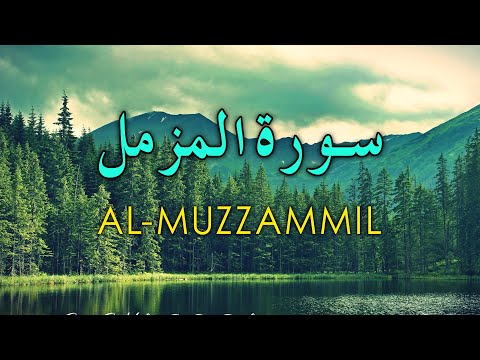 Surah Muzammil Full Recitation
